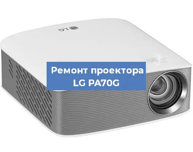 Замена проектора LG PA70G в Самаре